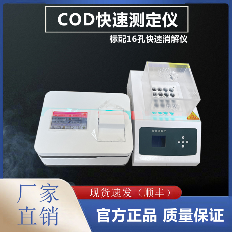 COD快速測定儀